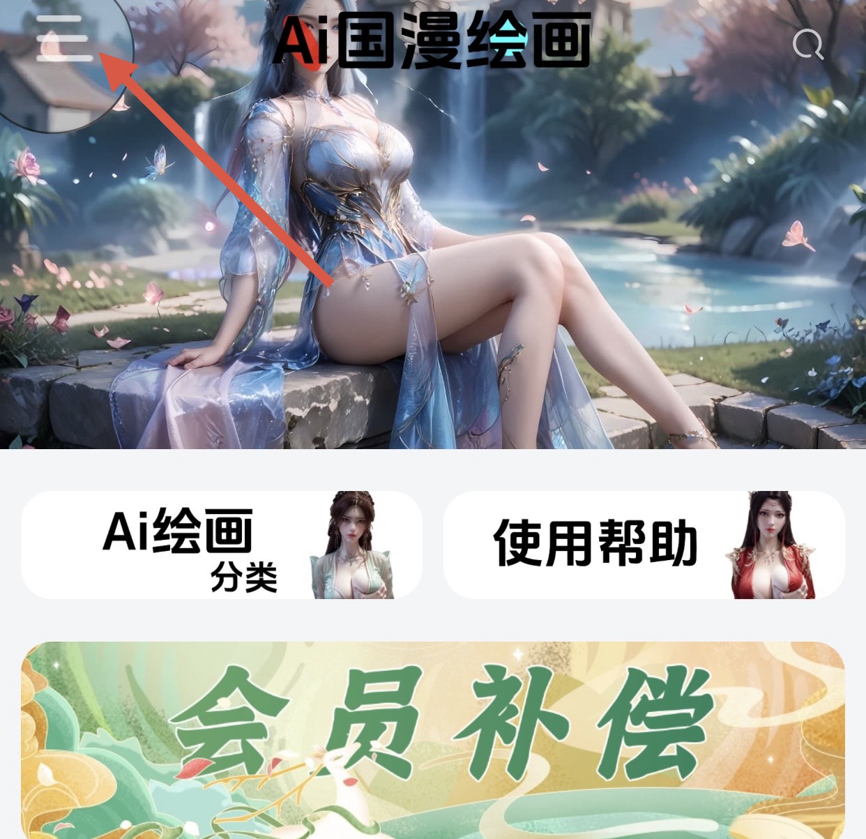 小会员补偿-Ai国漫绘画